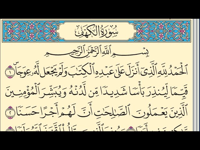 Video thumbnail for سورة الكهف بدون صوت مكتوبة كاملة