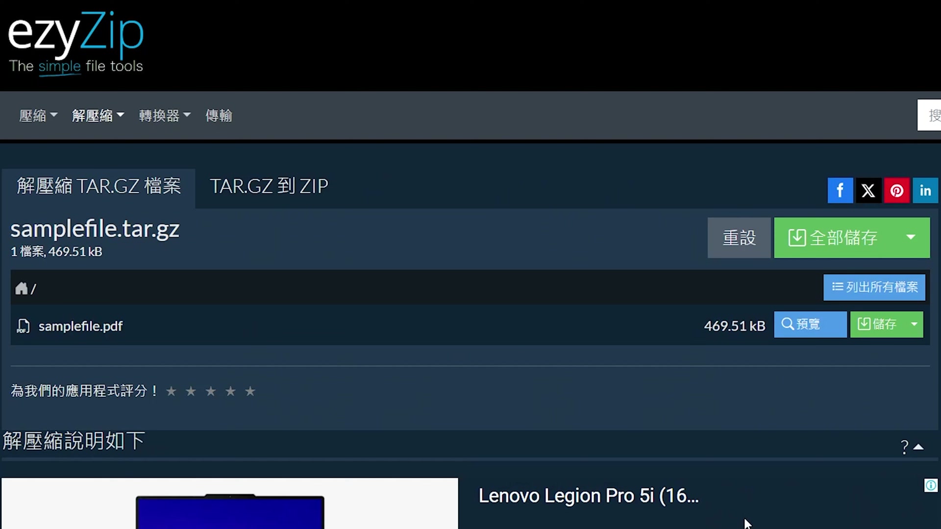 Video thumbnail for 📦 喺網上打開同提取 TAR.GZ/TGZ 檔案 – 唔需要任何軟件！[Cantonese] ([粵語])