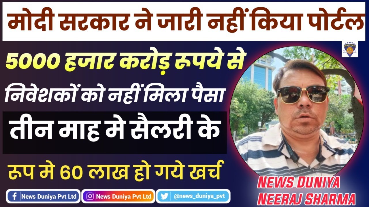 Video thumbnail for Sahara India का रिफंड पोर्टल कब जारी होगा ? Sahara Group / Amit Shah / Neeraj Sharma Live |