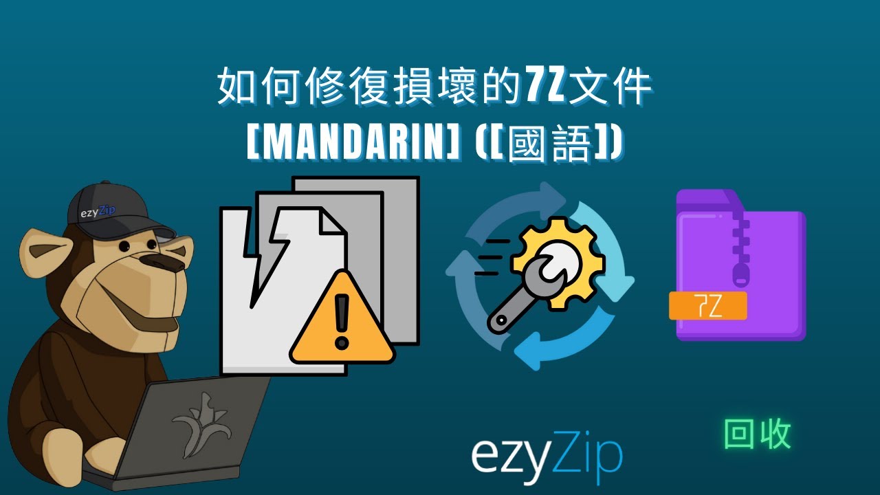 Video thumbnail for 📦 如何在線上免費修復損壞的 7Z 檔案 | 無需安裝軟體 [Mandarin] ([國語])