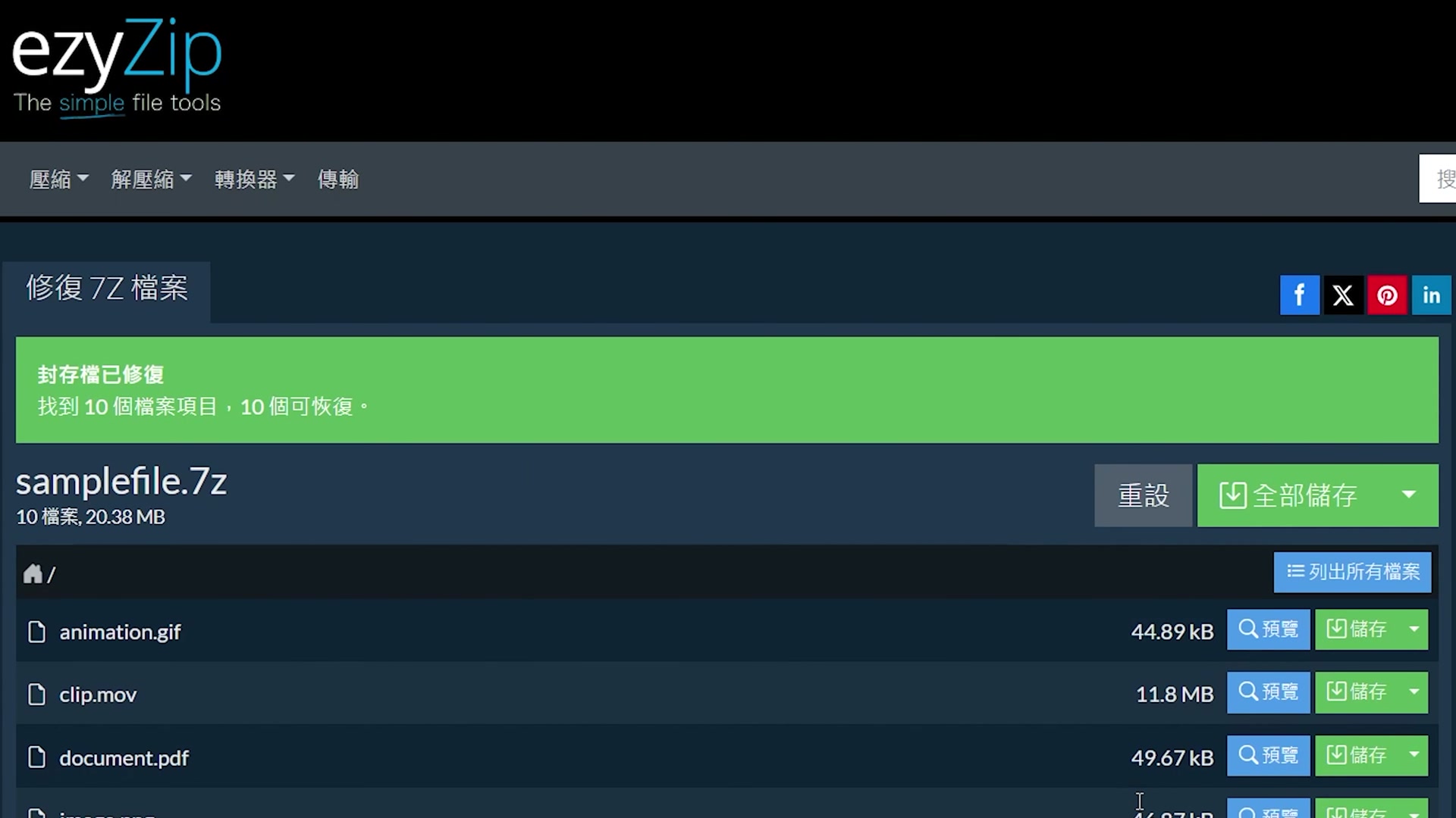 Video thumbnail for 📦 如何在線上免費修復損壞的 7Z 檔案 | 無需安裝軟體 [Mandarin] ([國語])