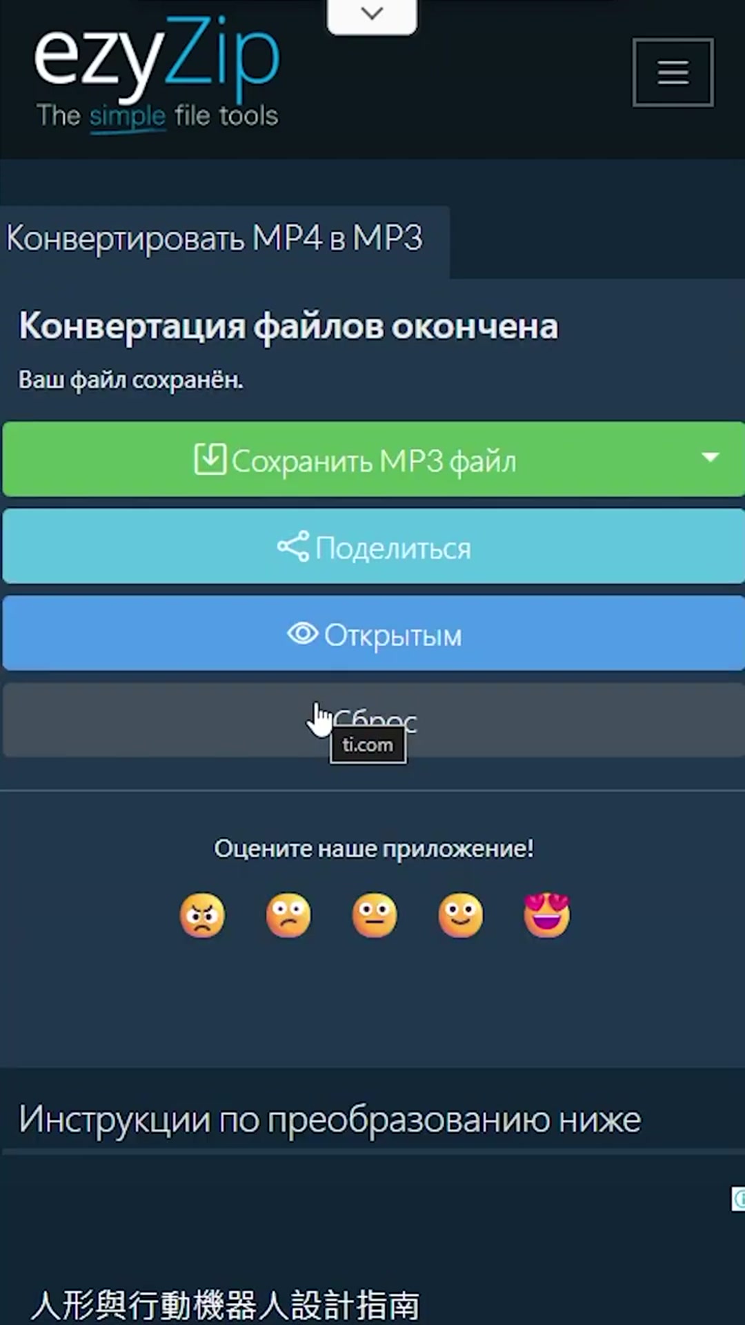Video thumbnail for 🎵 Конвертируйте MP4 в MP3 в Браузере | Без Установки Программ