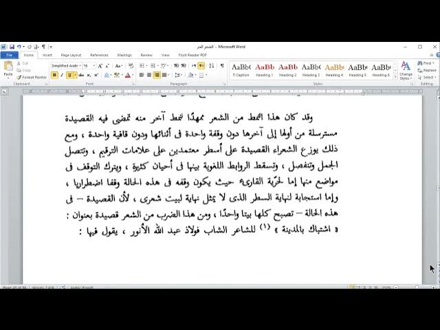 'Video thumbnail for الشعر الحر 13'