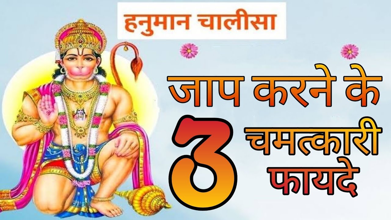 Video thumbnail for रोज़ पढ़े Hanuman Chalisa, हैरान कर देगें फायदे🙏🏻🕉️ #hanumanchalisa