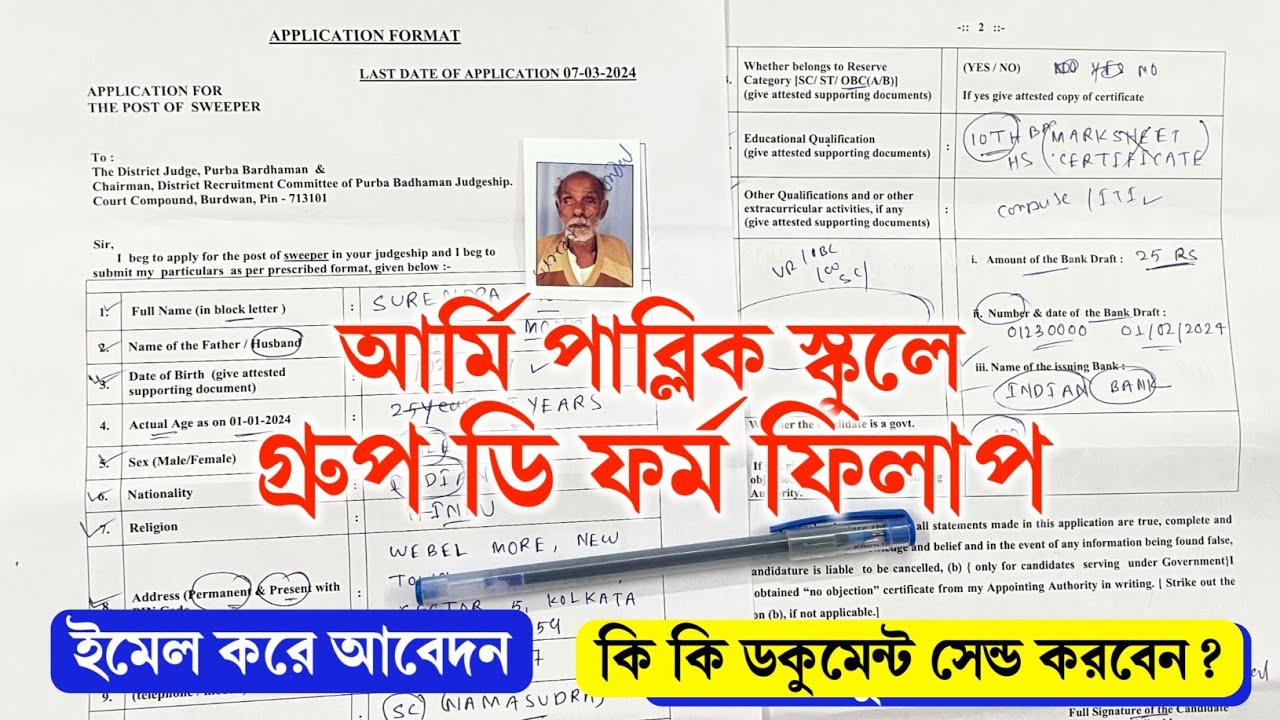 Video thumbnail for 🔥(8th/10th Pass) আর্মি পাব্লিক স্কুলে গ্রুপ ডি ফর্ম ফিলাপ 2024.. Army Public School Form Fillup 2024