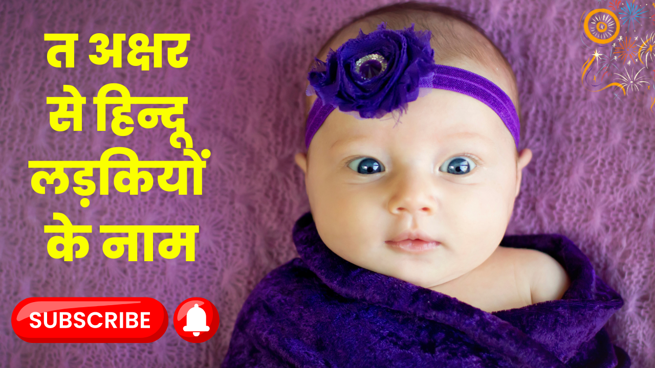 Video thumbnail for Hindu Baby Girl Names Starting With Letter T