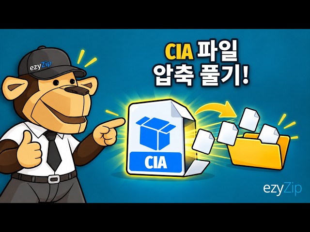 Video thumbnail for CIA 파일을 온라인에서 무료로 압축 푸는 방법 | 소프트웨어 설치 불필요