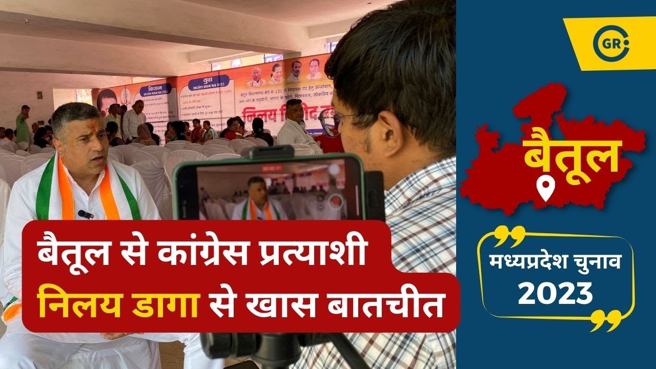 Video thumbnail for Interview with Nilay Dhaga Congress Candidate from Betul | Ground Report