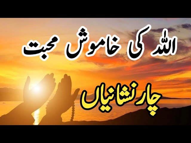Video thumbnail for Allah Ki Khamosh Mahabat | 4 Nishaniyan@Islamicinformation-sp