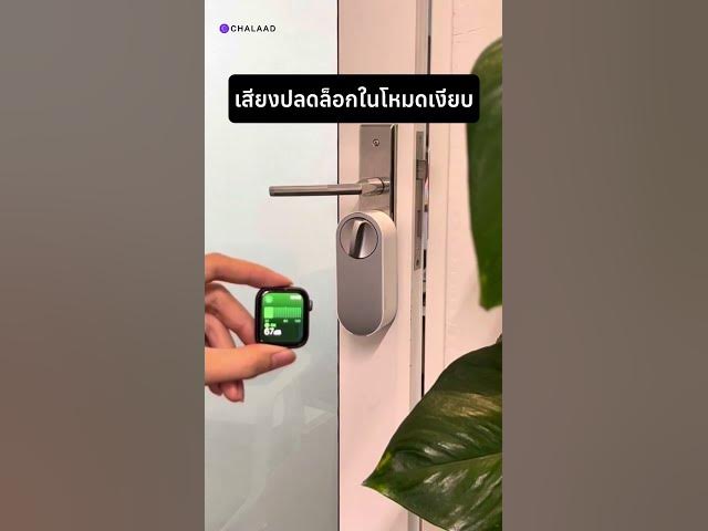 Aqara U200 โหมดเงียบ เงียบลงจริงกี่ dB? วัดให้ดู