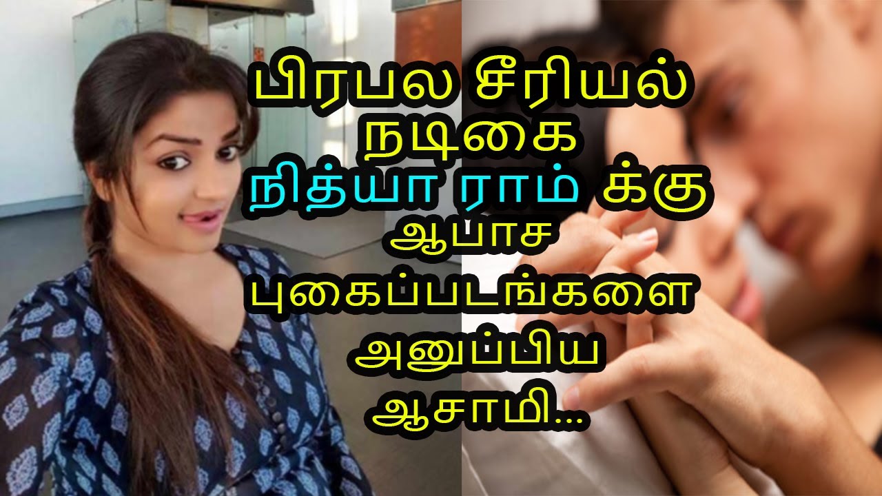 Video thumbnail for Nithya ram || Serial Actor || sending hot images via Facebook