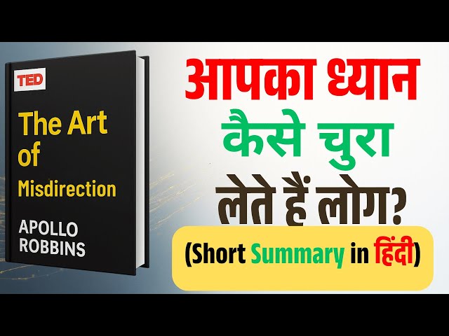 Video thumbnail for Attention कैसे Hack होता है? | Apollo Robbins TED Talk Hindi