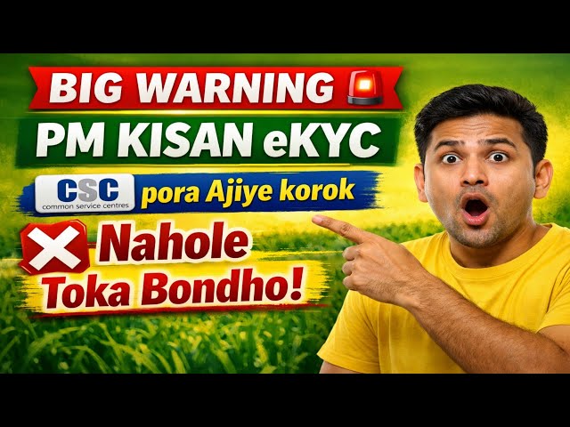 Video thumbnail for PM Kisan eKYC কেনেকৈ কৰিব ? CSC পৰা eKYC নকৰিলে টকা নাপাব | Full Process 2026