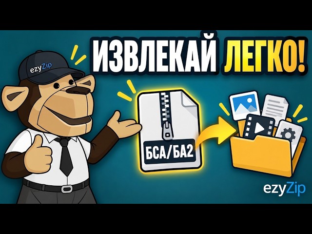 Video thumbnail for 📦 Как извлечь файлы BSA/BA2 онлайн бесплатно | Без установки программ