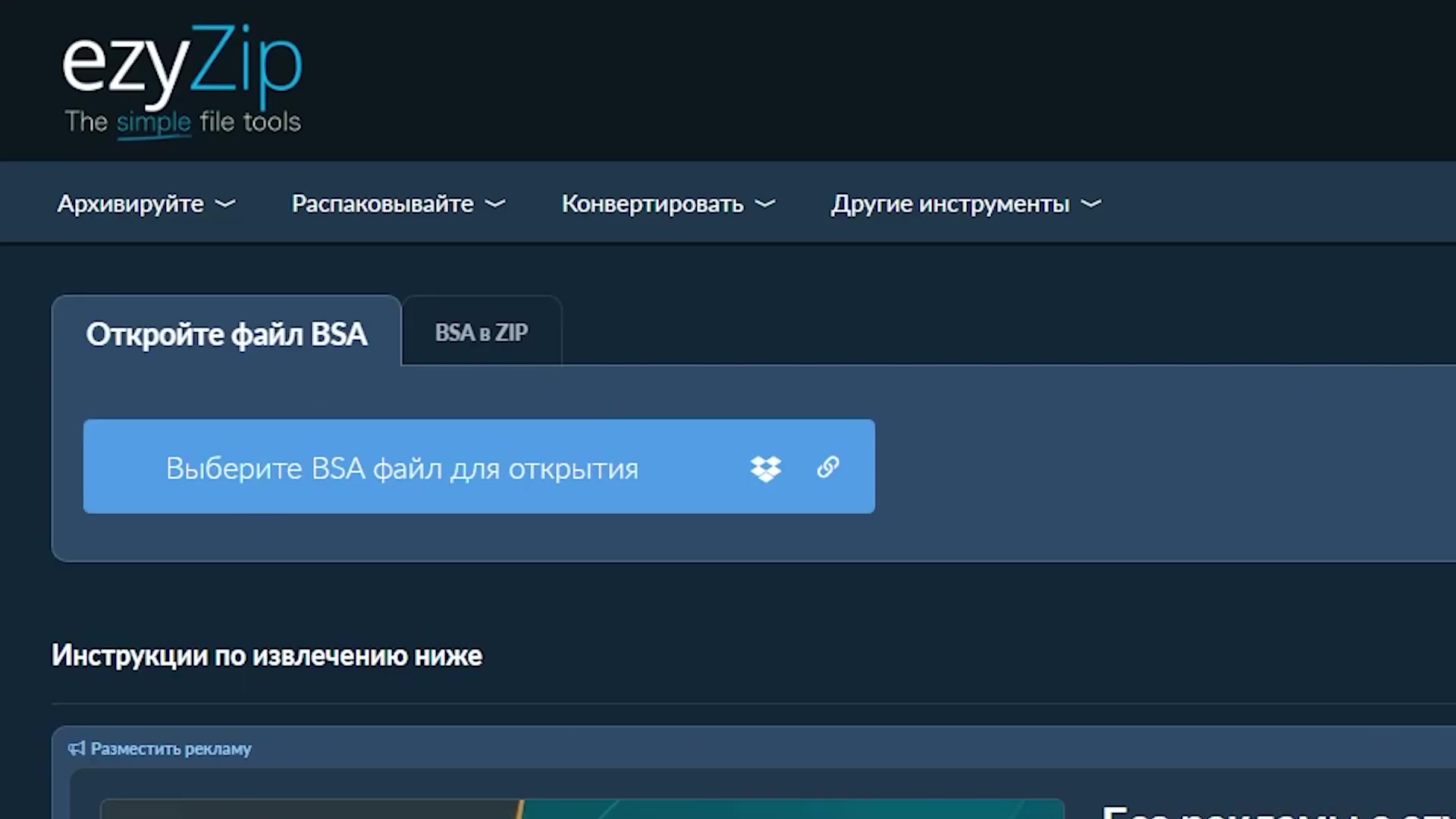 Video thumbnail for 📦 Как извлечь файлы BSA/BA2 онлайн бесплатно | Без установки программ