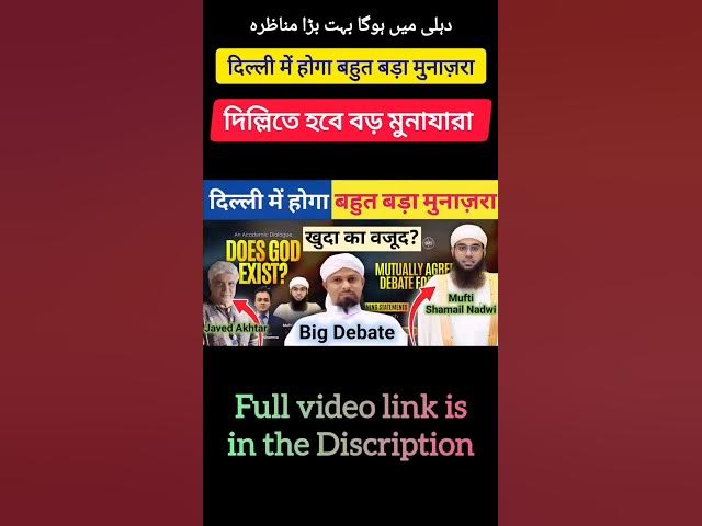 Video thumbnail for Religion vs Atheism: The Great Debate in Delhi 20 Dec Mufti Shamail VS Javed Akhtar
