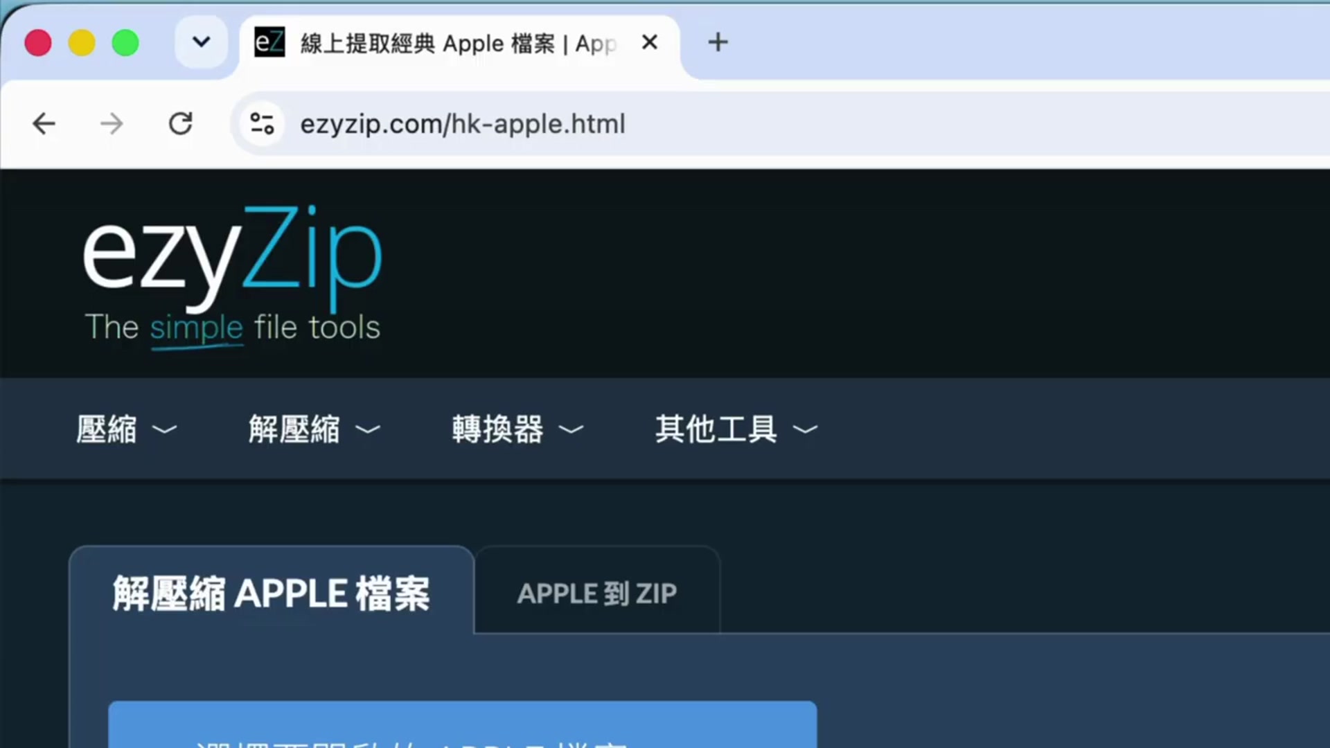 Video thumbnail for 如何線上免費解壓縮經典 Apple 檔案 [國語] | 無需安裝軟體