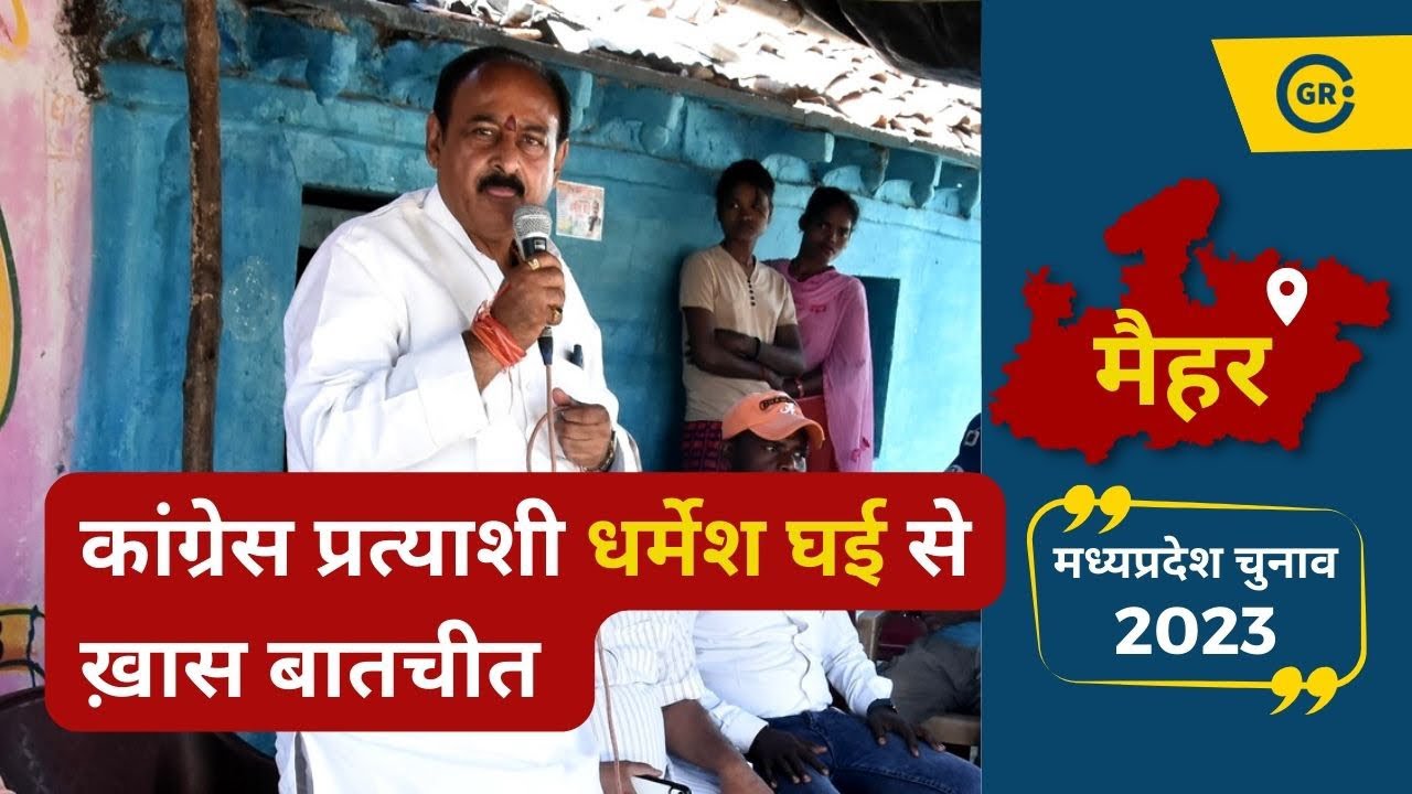 Video thumbnail for Interview with Dharmesh Ghai Congress Candidate from Maihar | Ground Report