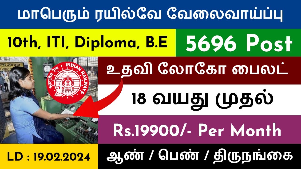 Video thumbnail for 🚇5696 ரயில்வே வேலைவாய்ப்பு 2024 | 10th போதும் | மாதம் 19,900 சம்பளம் | உடனே விண்ணபிக்கவும்