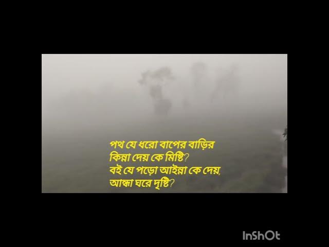 Video thumbnail for কবিতাঃ "কিপ্টে যে কও"