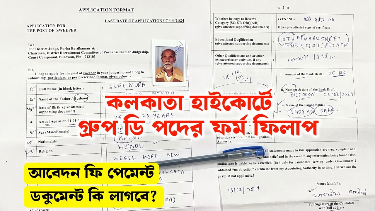 Video thumbnail for 🔥(12th Pass) কলকাতা হাইকোর্টে Group D ফর্ম ফিলাপ 2024.. Kolkata High Court Stenographer Form Fillup