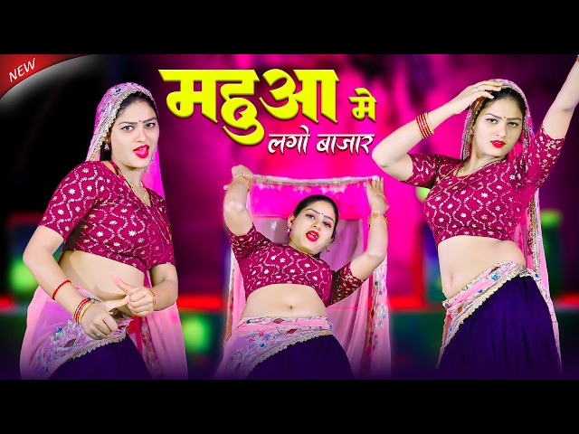 Video thumbnail for ना लायो काजर बेंदी जुबना पत्थर पे दोचुंगी || Mahuaa Me Lago Bajar || Bhupendra Khatana Dj Rasiya
