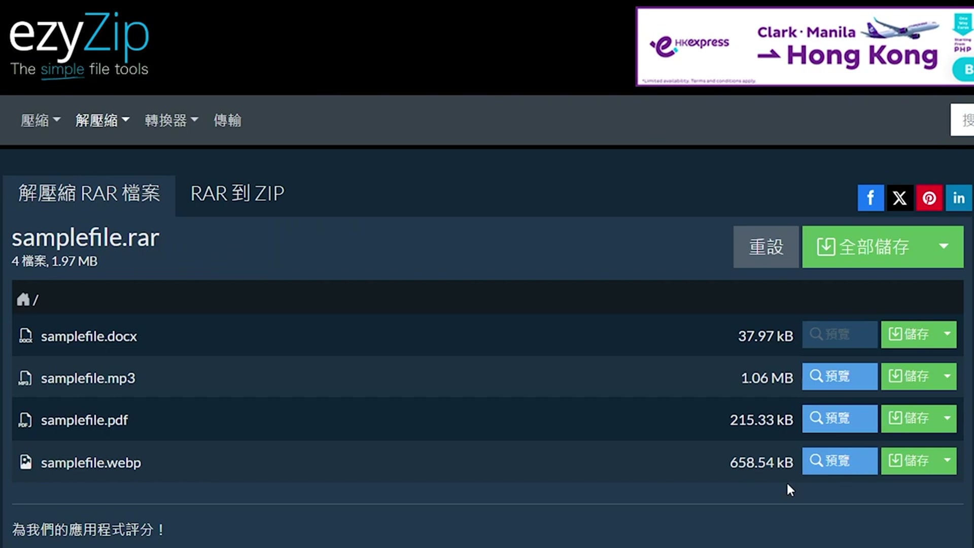 Video thumbnail for 📦 點樣免費喺網上打開 RAR 檔案 |唔需要安裝軟件