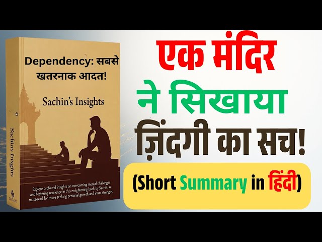 Video thumbnail for मन की हार ही असली अपंगता है | Powerful Life Lesson | Sachin’s Insights