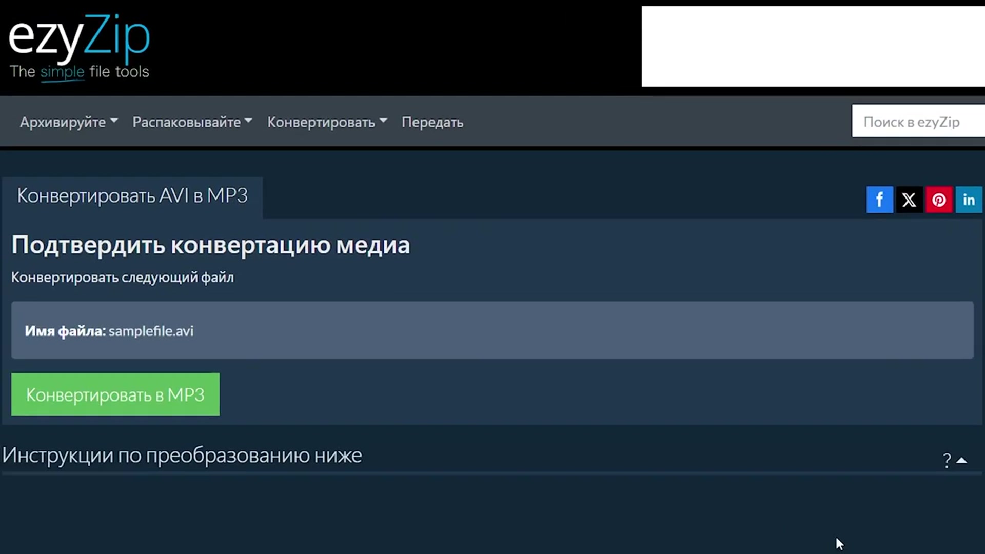 Video thumbnail for 🎬 Как Конвертировать AVI в MP3 Онлайн Бесплатно | Установка Программ Не Требуется
