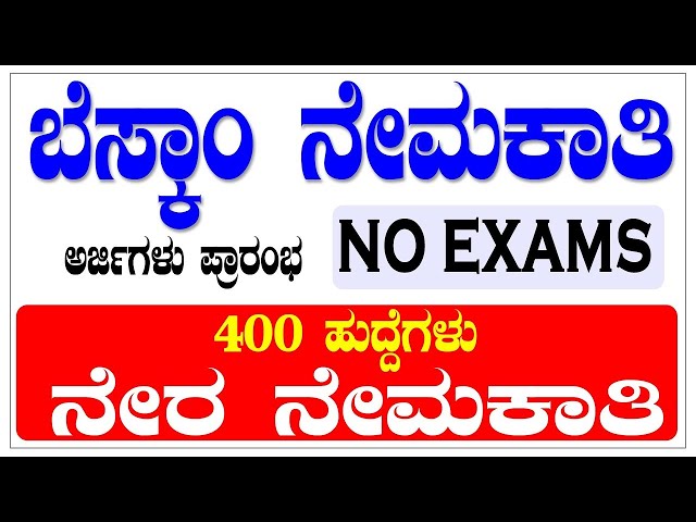 Video thumbnail for BESCOM Recruitment 2023| BESCOM Apprentice Recruitment 2023| BESCOM| #jobalerts