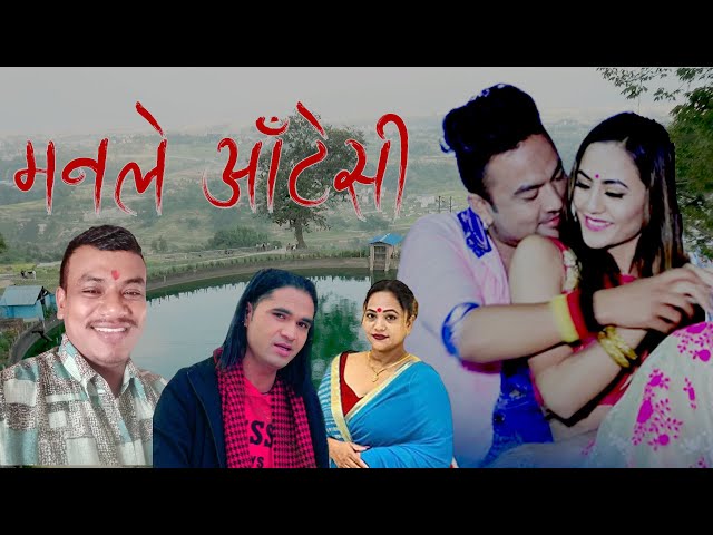 Video thumbnail for Nepali Lk Dohori Geet Manle Aatesi मनले आँटेसी Uddab GHimire ,Tirtha Basnet& Purnakala Bc
