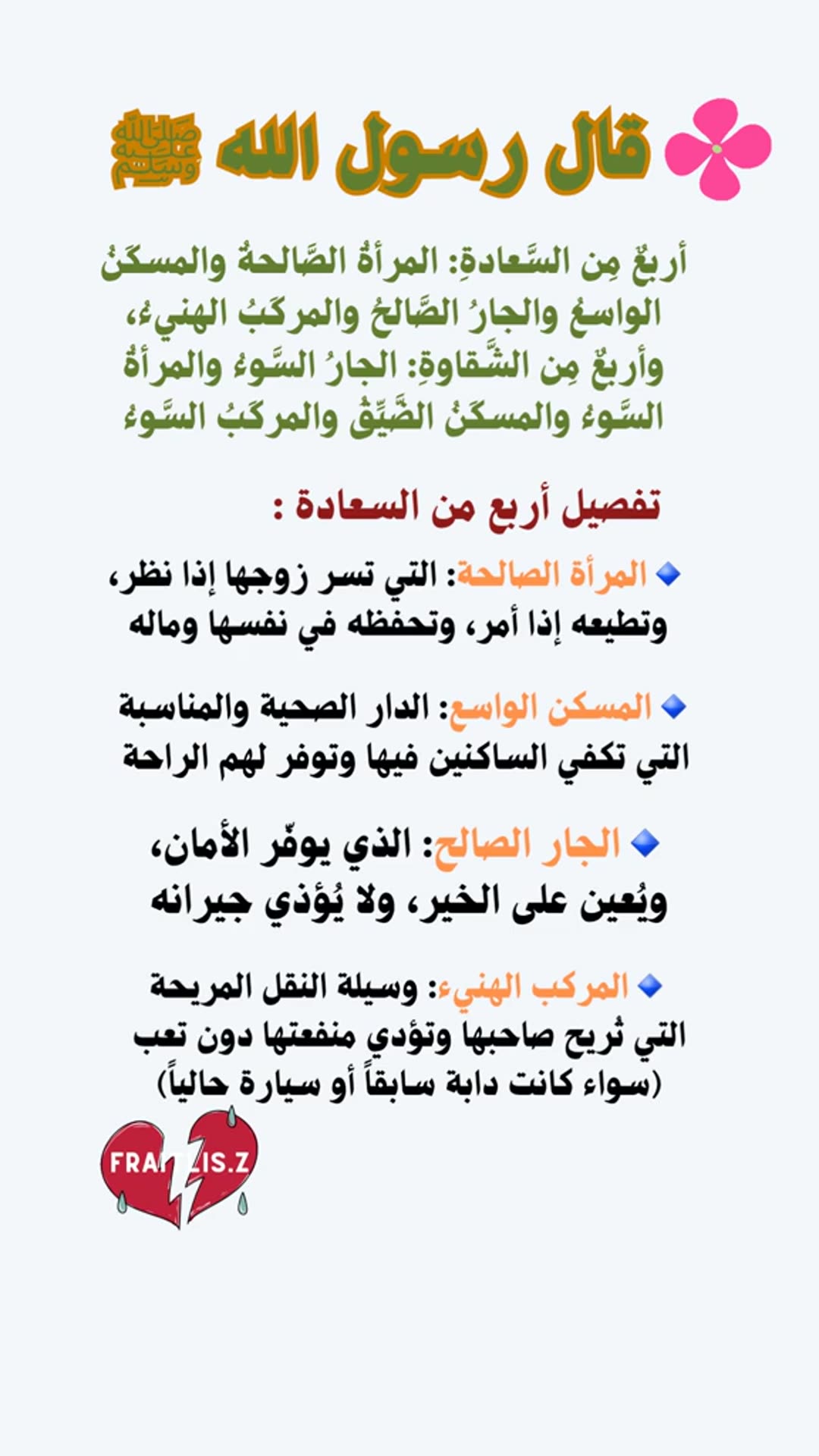Video thumbnail for للسعادة......و4 للشقاء......صلوا على رسول الله  ﷺ 🍃