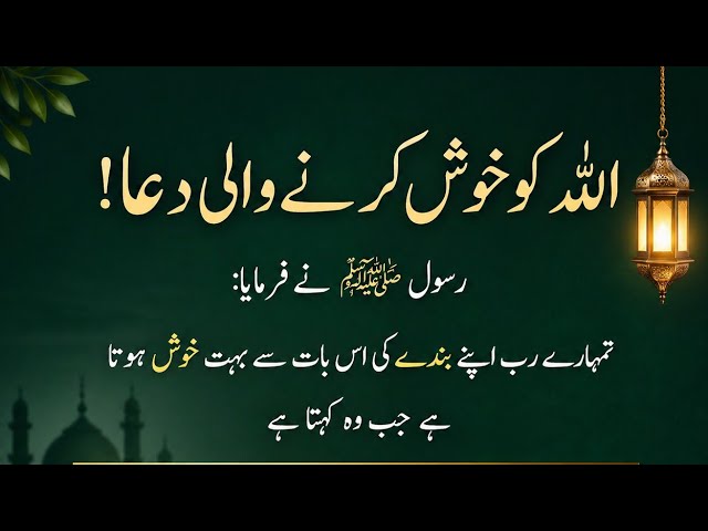 “Allah Ko Khush Karne Wali Dua ❤️ | Har Gunah Maaf Hone Ki Powerful Dua”