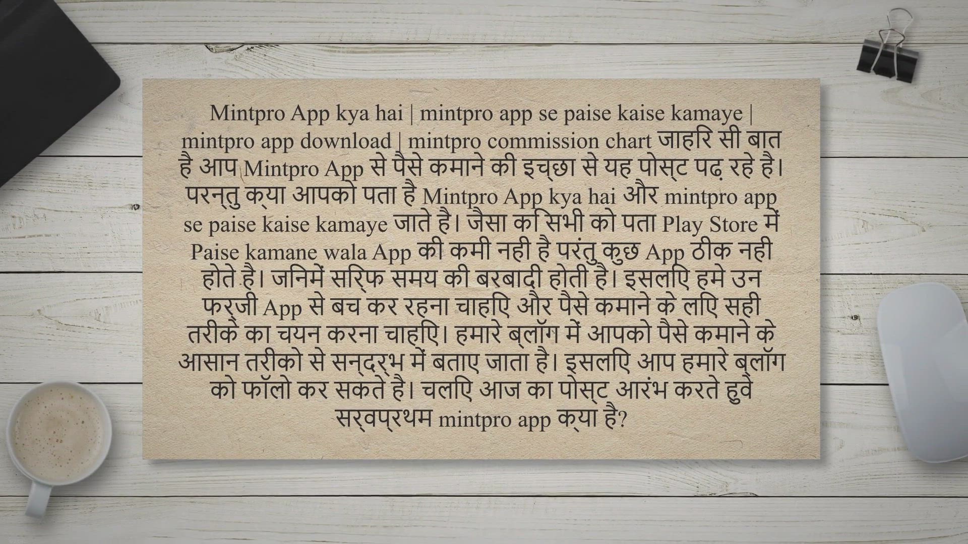 Video thumbnail for Mintpro app se paise kaise kamaye 2023