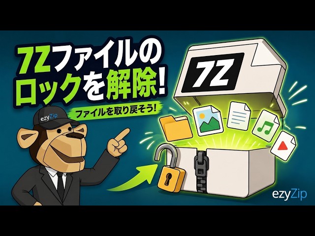Video thumbnail for 📦 7Zパスワードを無料でオンライン解読する方法 | 暗号化された7Zファイルを復元