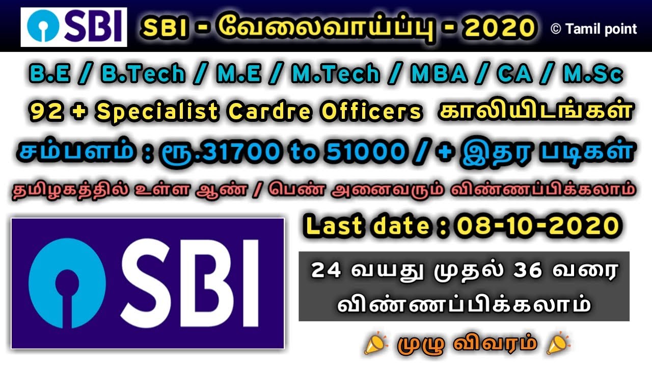 Video thumbnail for SBI Recruitment 2020 | Specialist Cadre Officer Posts | Total Vacancies 93 | Last Date 08-10-2020