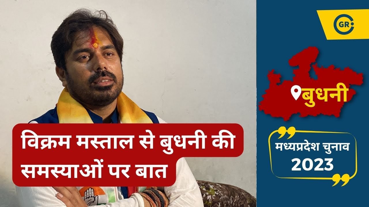 Video thumbnail for Interview: Vikram Mastal Budhni MLA Candidate From Congress