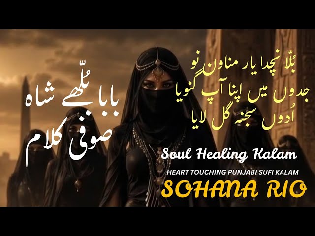 Video thumbnail for Sohana Rio | Sufi Kalam to Heal the Soul | Baba Bullah Shah 🕊