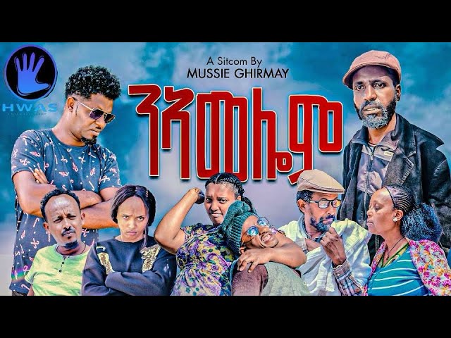 Video thumbnail for Niamelom coming soon New Eritrean comedy 2025 #habesha #eritreanmovie #eritrean