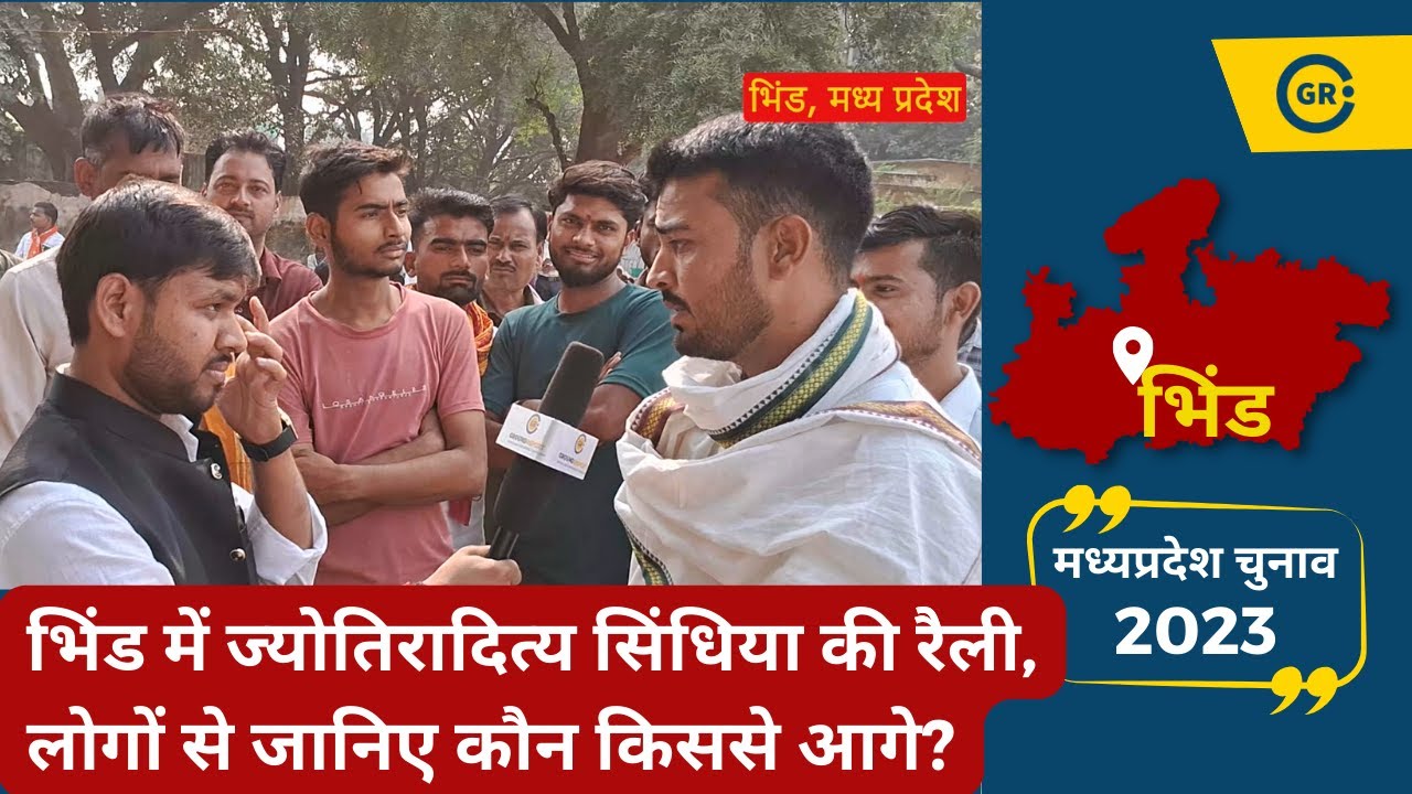 Video thumbnail for Bhind Lahar Vidhansabha में Jyotiraditya Scindia की रैली, Groudn Report से क्या बोले BJP कार्यकर्ता?