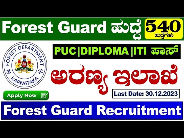 Video thumbnail for Forest Guard Recruitment 2023 | Karnataka Forest Guard Recruitment 2023 |Forest Guard Jobs 2023 |