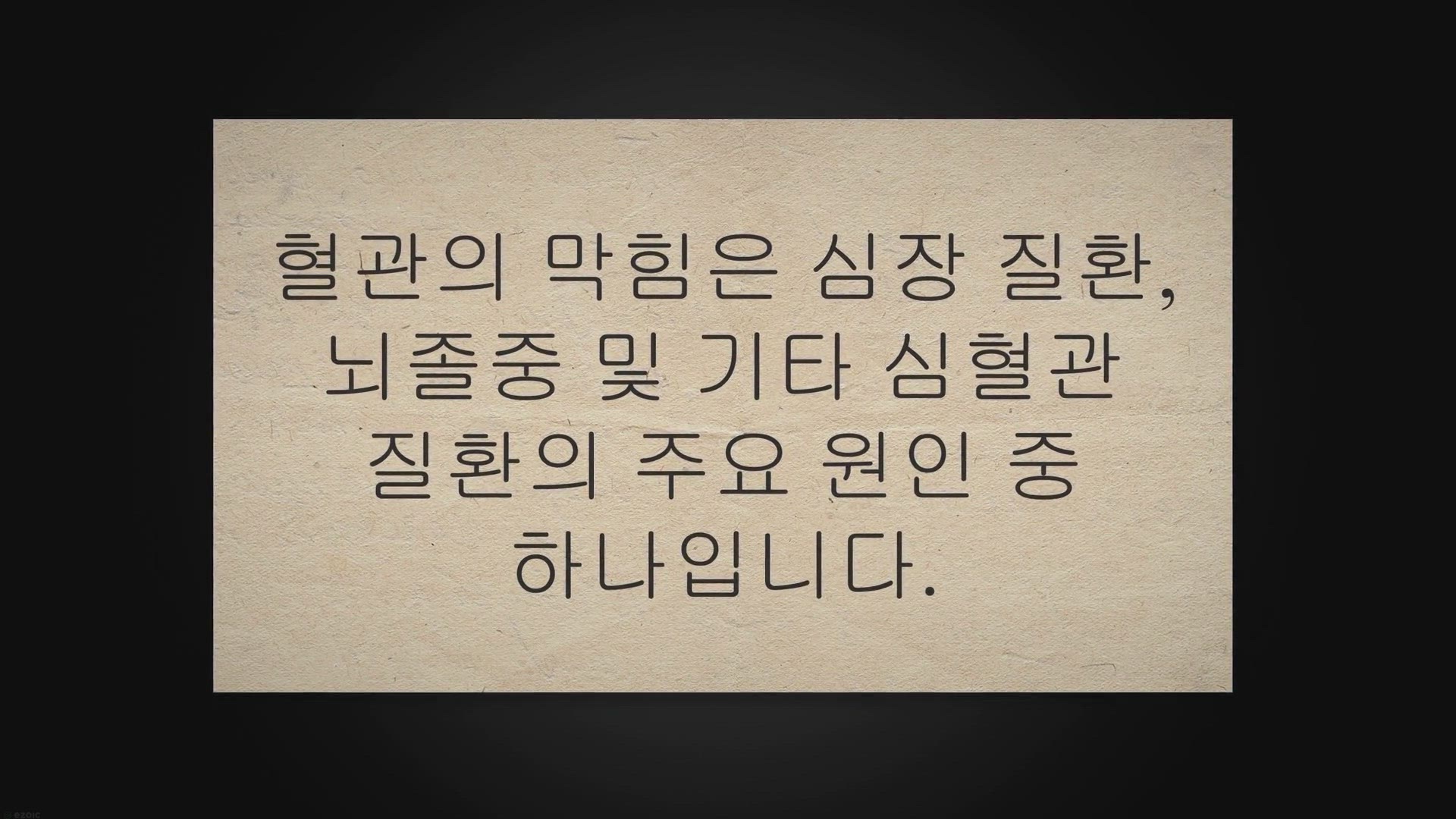 Video thumbnail for 막힌 혈관에 좋은 음식 16가지!