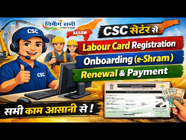 Video thumbnail for CSC Pora Labour Card New Registration, Onboarding & Renewal 2026 | Nirman Sakhi Assam