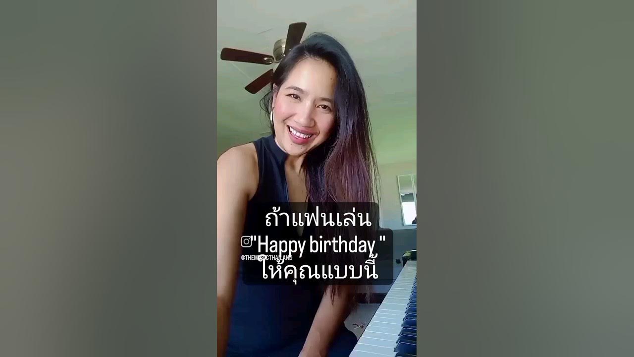 Video thumbnail for I play happy birthday to my ex!                           #pianocover #เปียโนเพราะๆ #piano