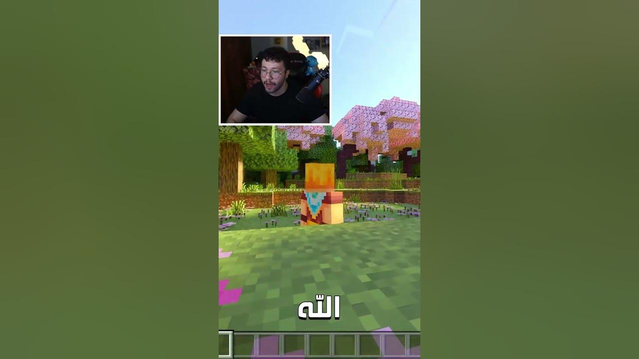 Video thumbnail for أضفت واقعية لماينكرافت الجوال 1.20