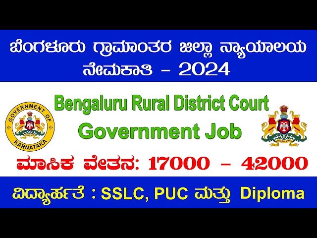Video thumbnail for District Court Recruitment 2024 | PUC/Diploma | Bengaluru Rural District Court Job Typist