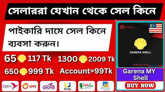 Video thumbnail for how to buy garena shells 2023।কী ভাবে পাইকারি দামে শেল কিনবেন।Shell Seller Link।GS2BD.COM