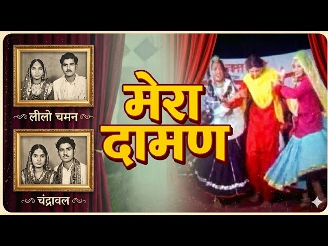 Video thumbnail for Mera Daaman - Komal Bhati || Haryanvi Song -