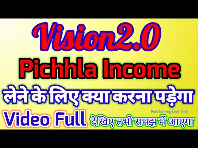 Video thumbnail for vision2o.live | vision2.0 se pichhla income kaise le | pichhla income kaise milega
