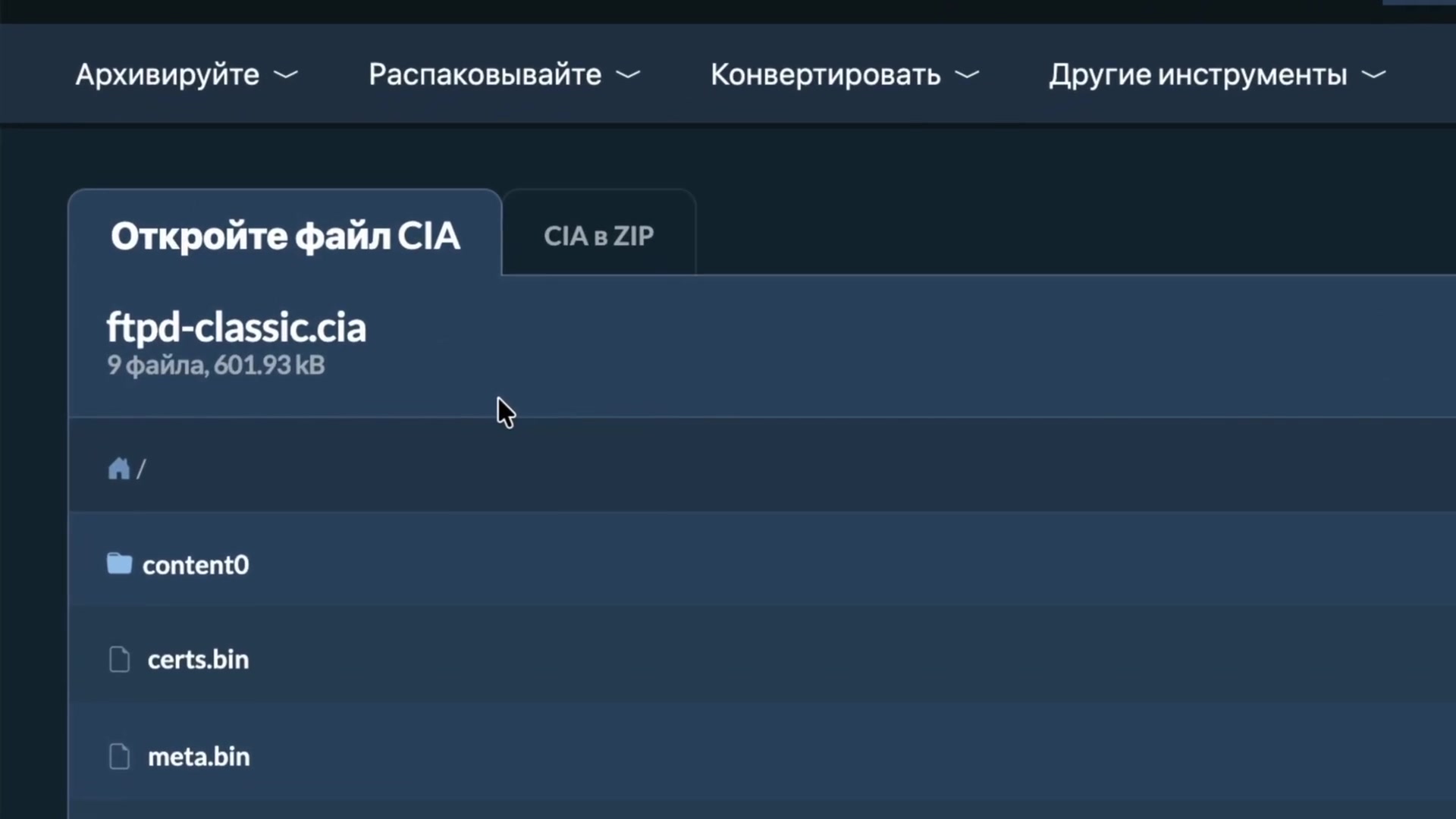 Video thumbnail for Как извлечь файлы CIA онлайн бесплатно | Без установки программ